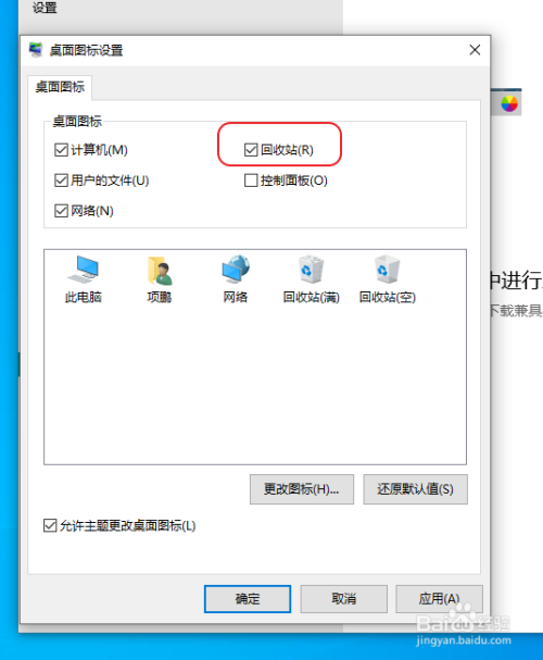 win10回收站在哪里