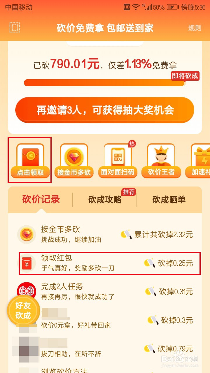 拼多多如何快速砍价攻略