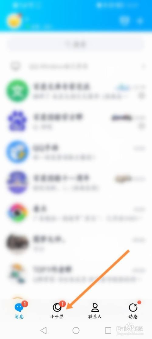 QQ小世界怎样邀请好友