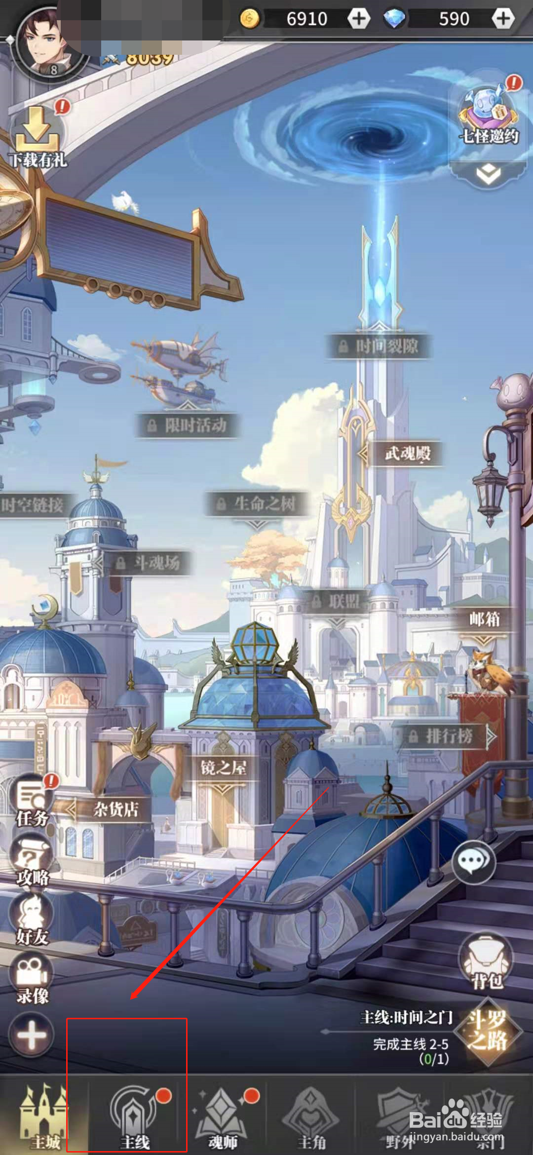 斗罗大陆武魂觉醒剧情任务2-9怎么完成