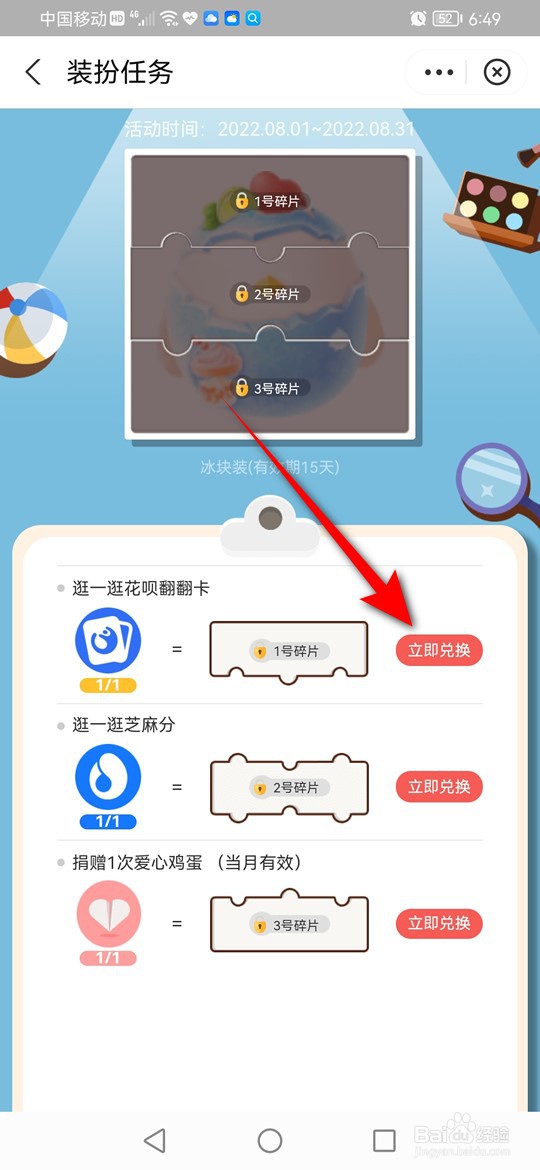 蚂蚁庄园冰块装扮怎么获得