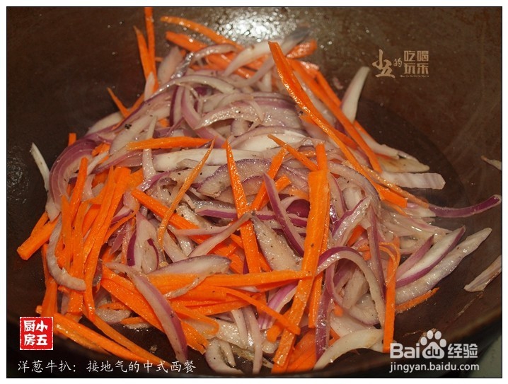 洋葱牛扒：接地气的中式西餐