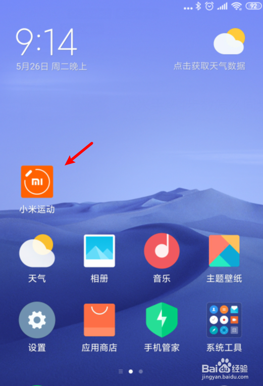 小米手环4步数怎么同步到微信