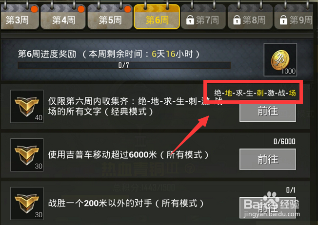 刺激战场赛季任务集齐绝地求生刺激战场怎么做