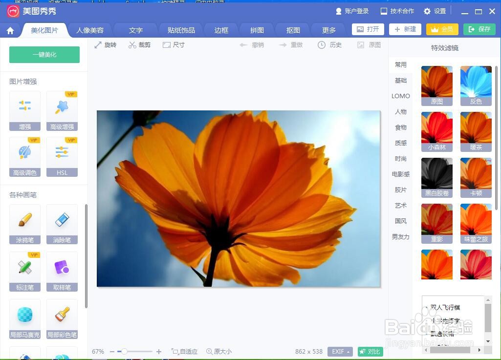 怎样在美图秀秀中给图片添加蜡笔特效滤镜
