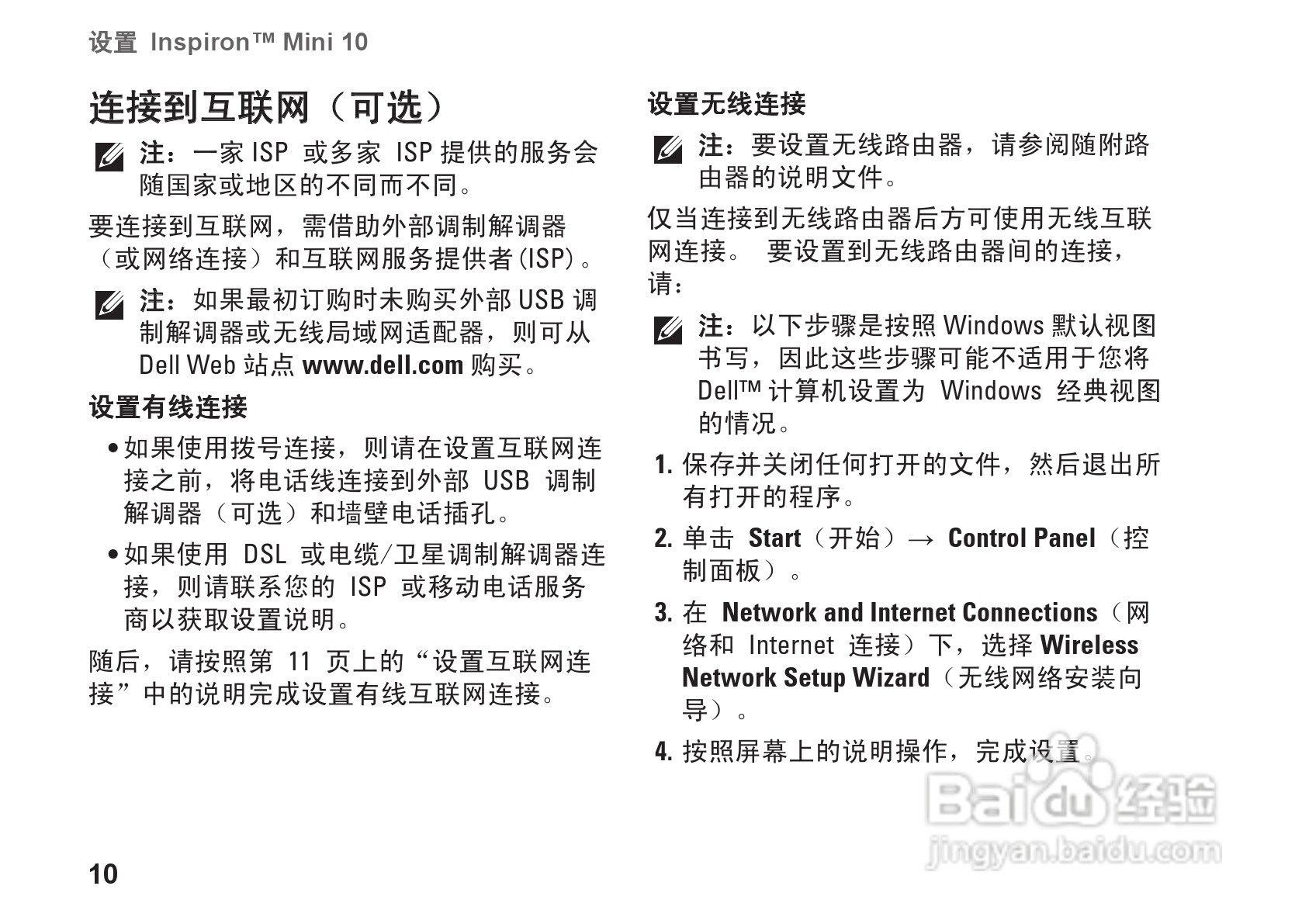 DELL Inspiron1011型笔记本电脑说明书:[2]