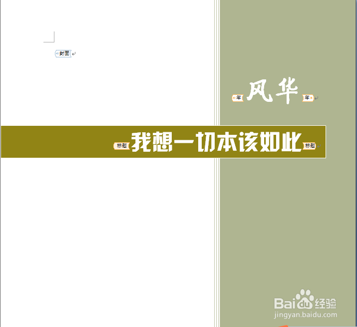 word该如何做封面?