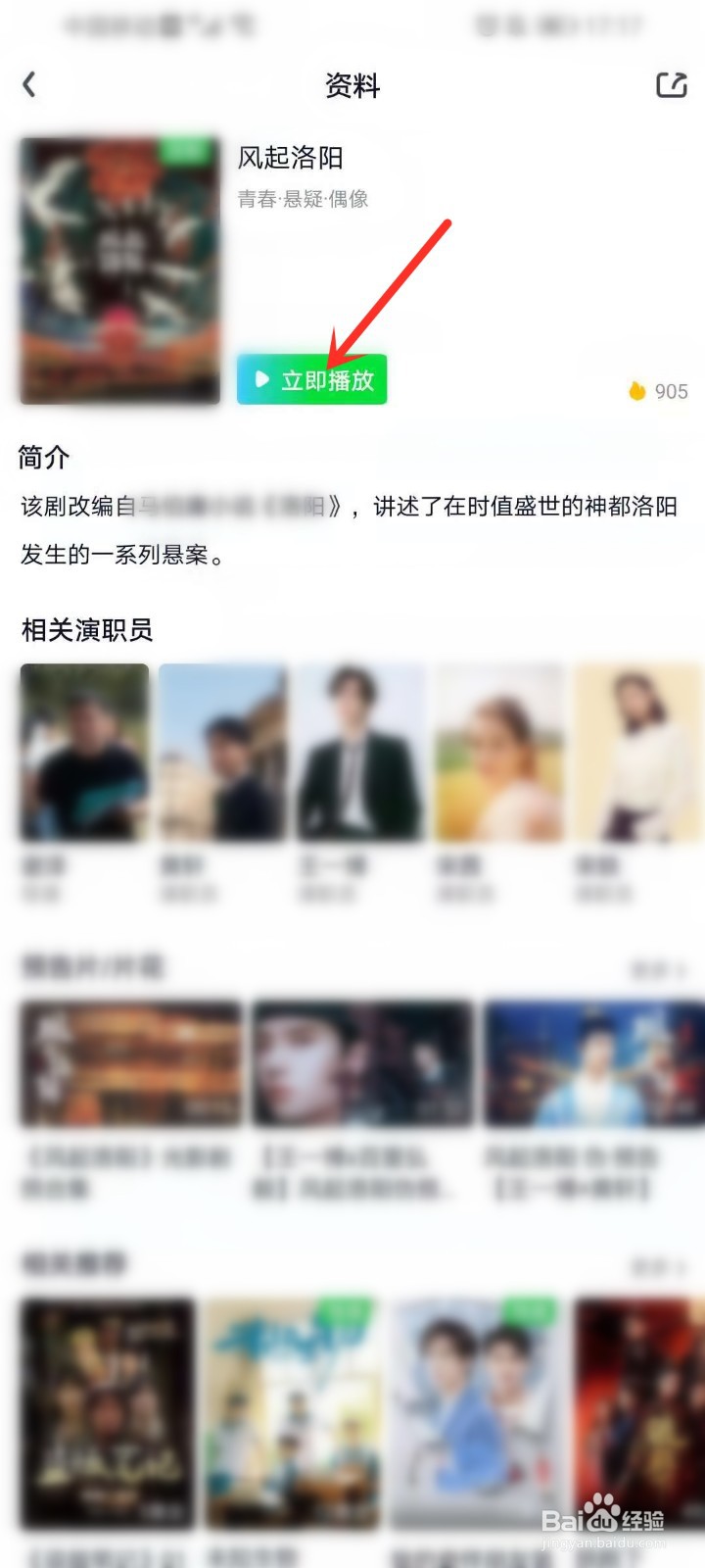 风起洛阳电视剧怎么预约观看