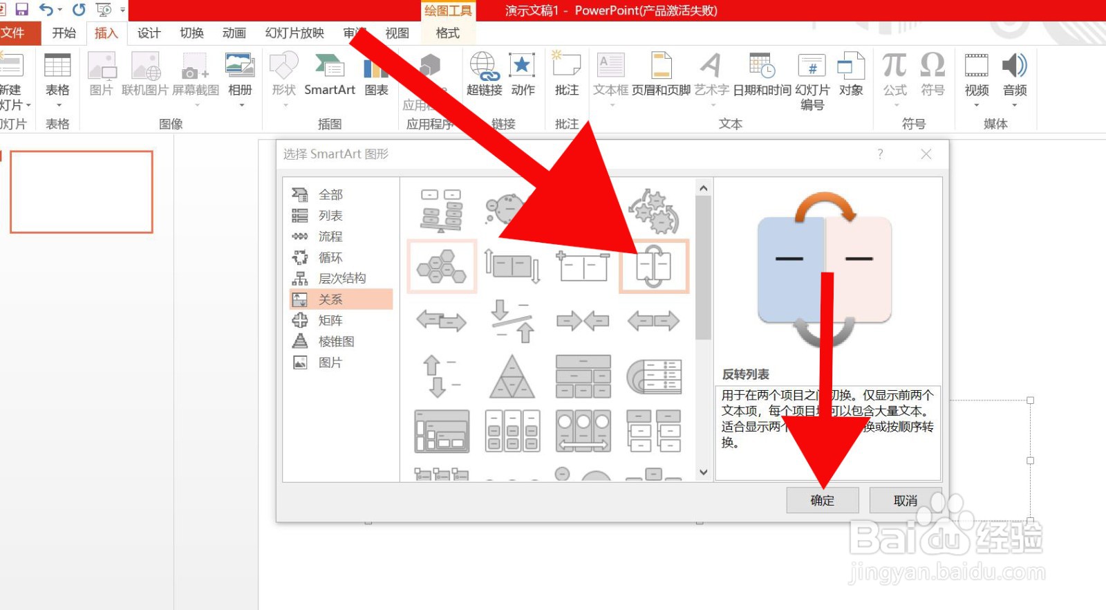 PowerPoint 中如何插入反转列表