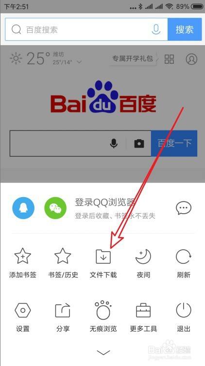 手機 > 手機軟件2 接著在打開的qq瀏覽器主菜單中點擊文件下載圖標