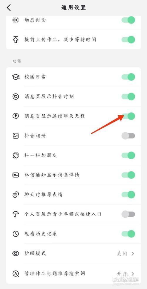 抖音如何设置关闭抖音相册