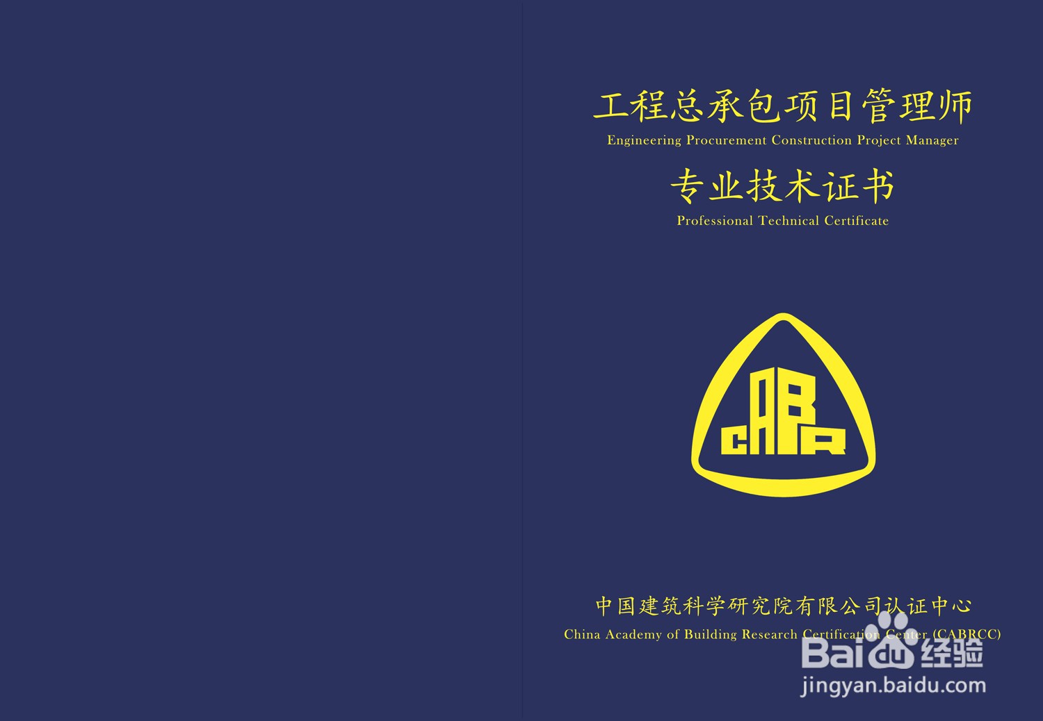 工程总承包项目管理师含金量怎么样