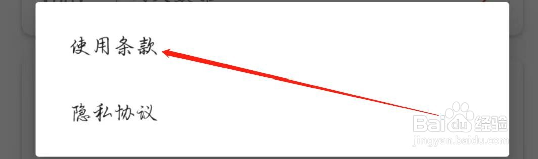 TED软件在哪查看使用条款