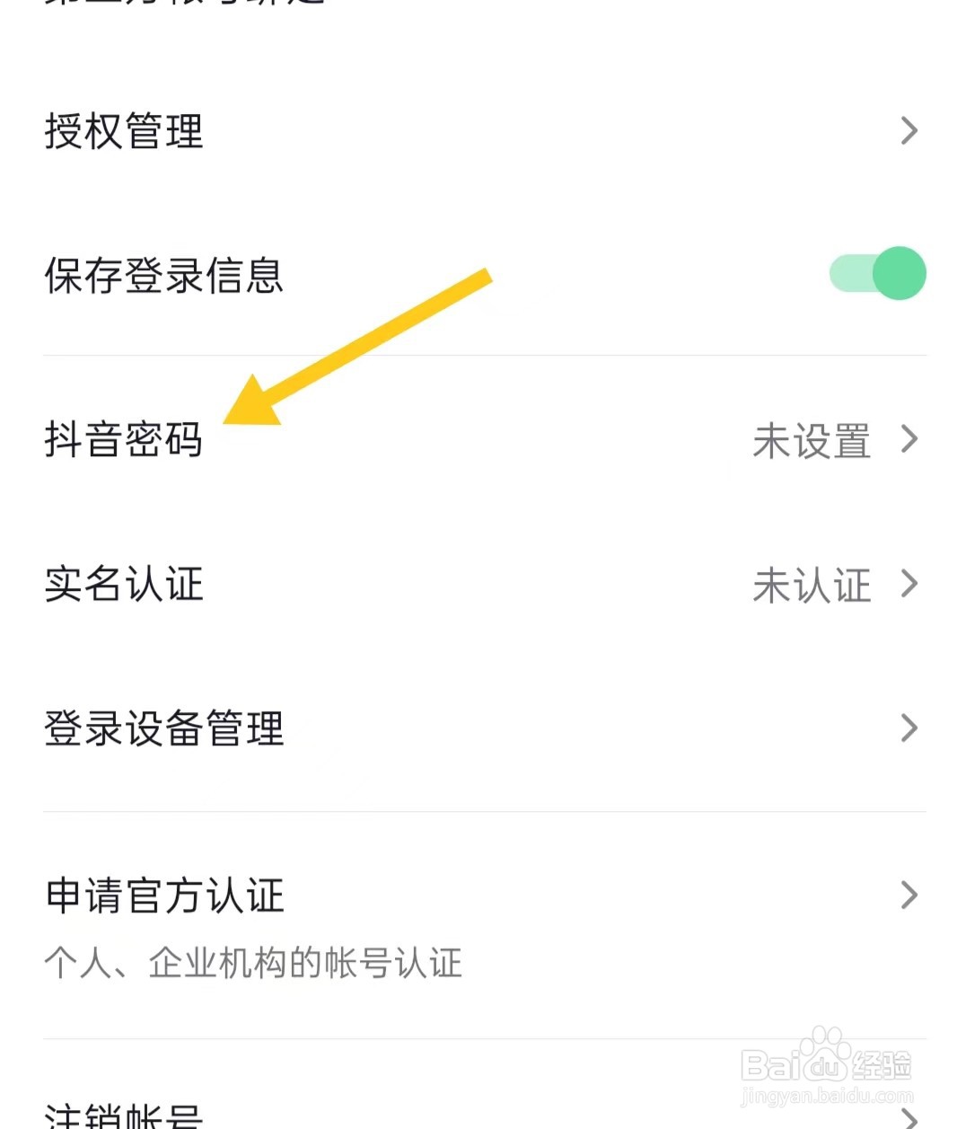 抖音怎样设置抖音密码