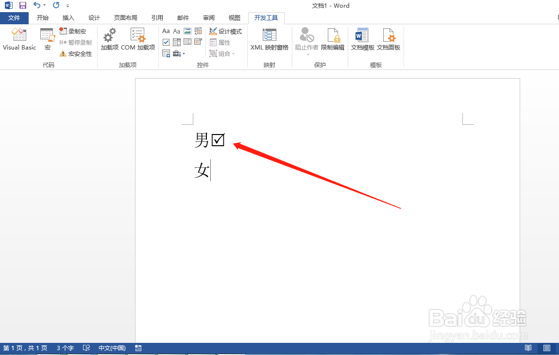 Word文档中如何设置可打勾的方框