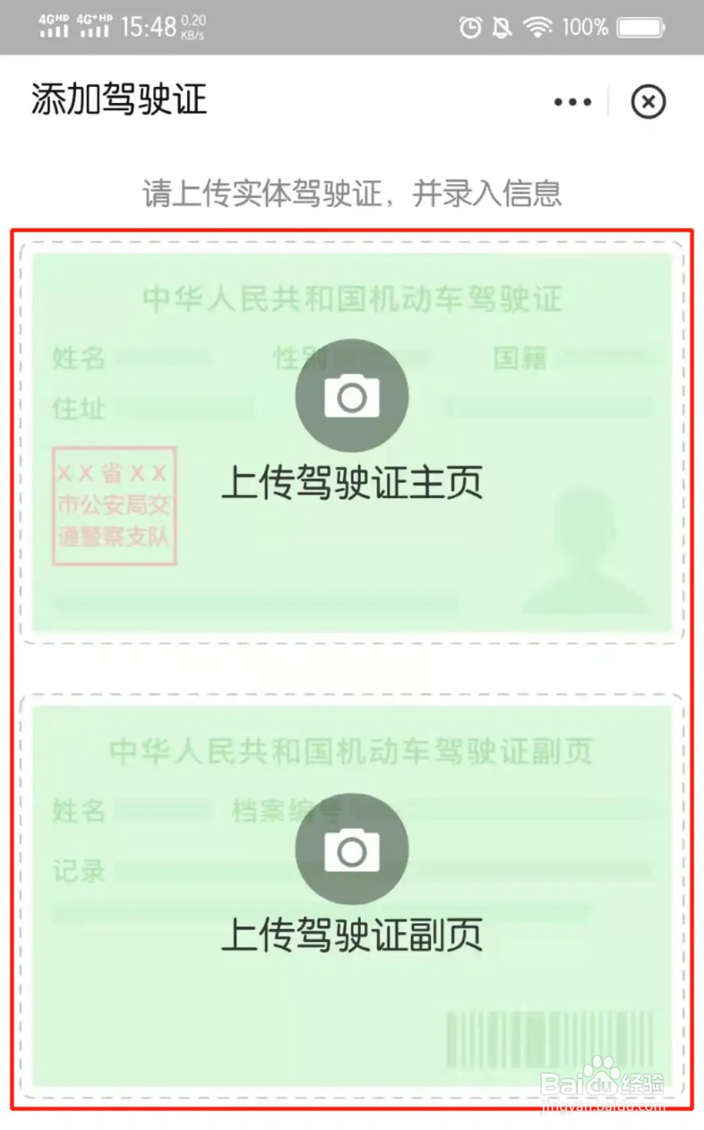 手机电子版驾驶证件怎么弄