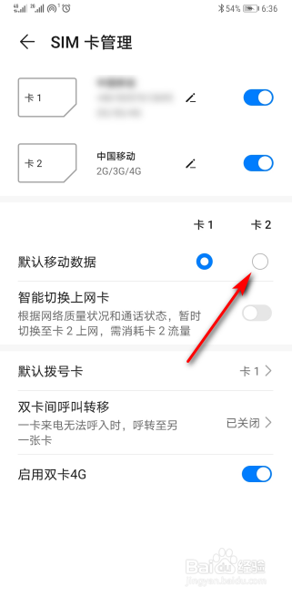 华为手机流量怎么切换到第二张卡