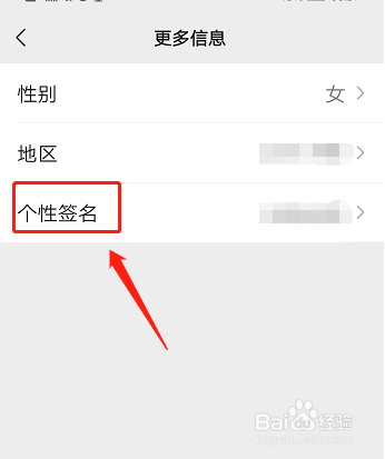 微信朋友圈名字下的文字怎样修改