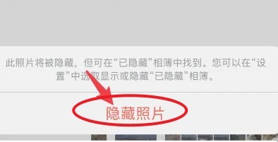 iPhone手机怎么隐藏照片