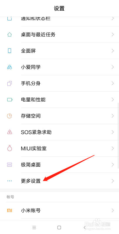 小米手机桌面图标怎么放大