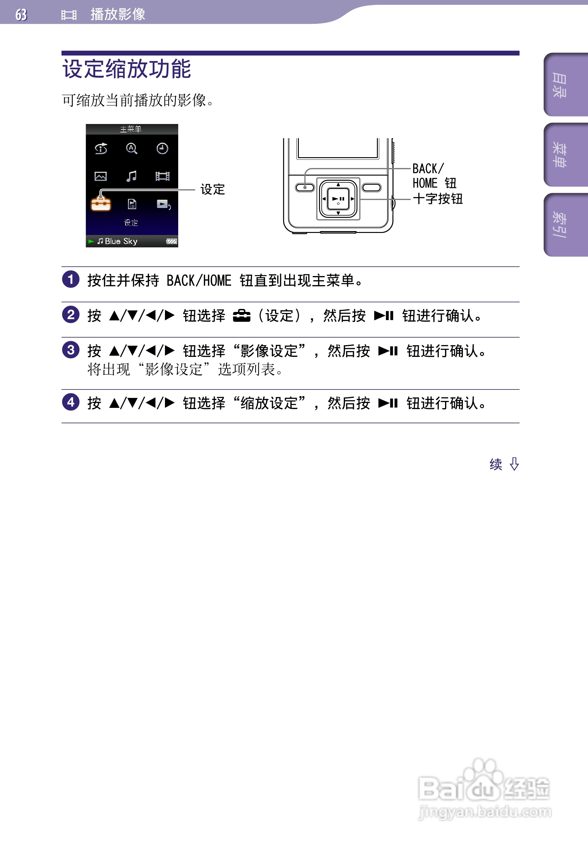 SONY索尼NWZ-A726数码影音使用说明书:[7]