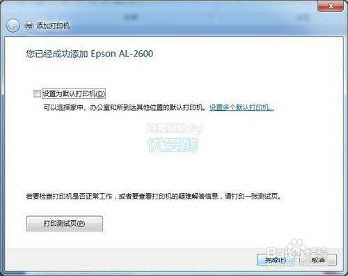 局域网内 不同系统 打印机实现共享