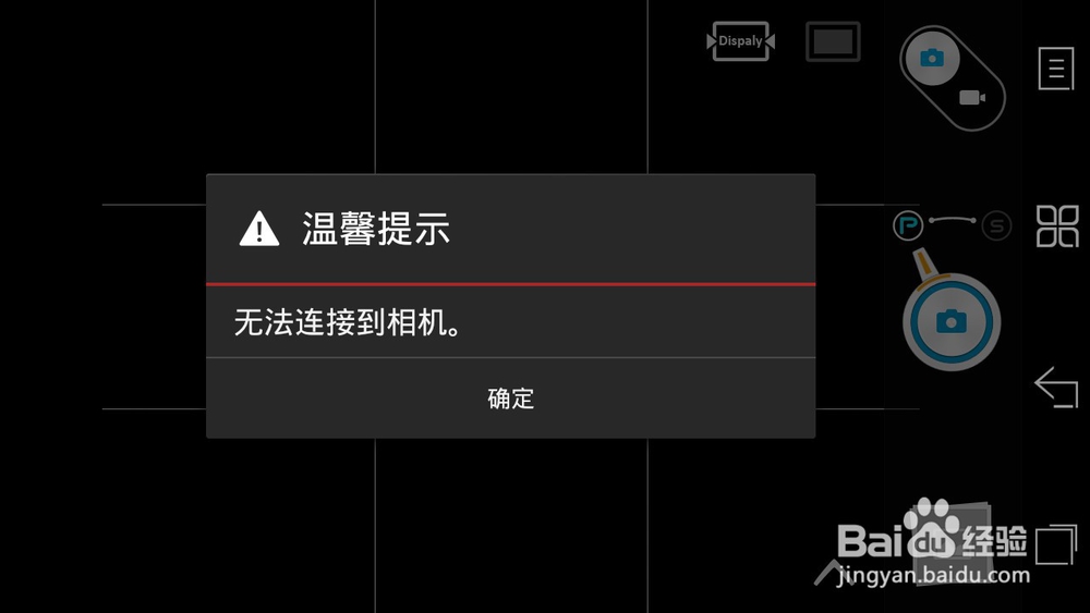 手机无法连接到相机怎么办