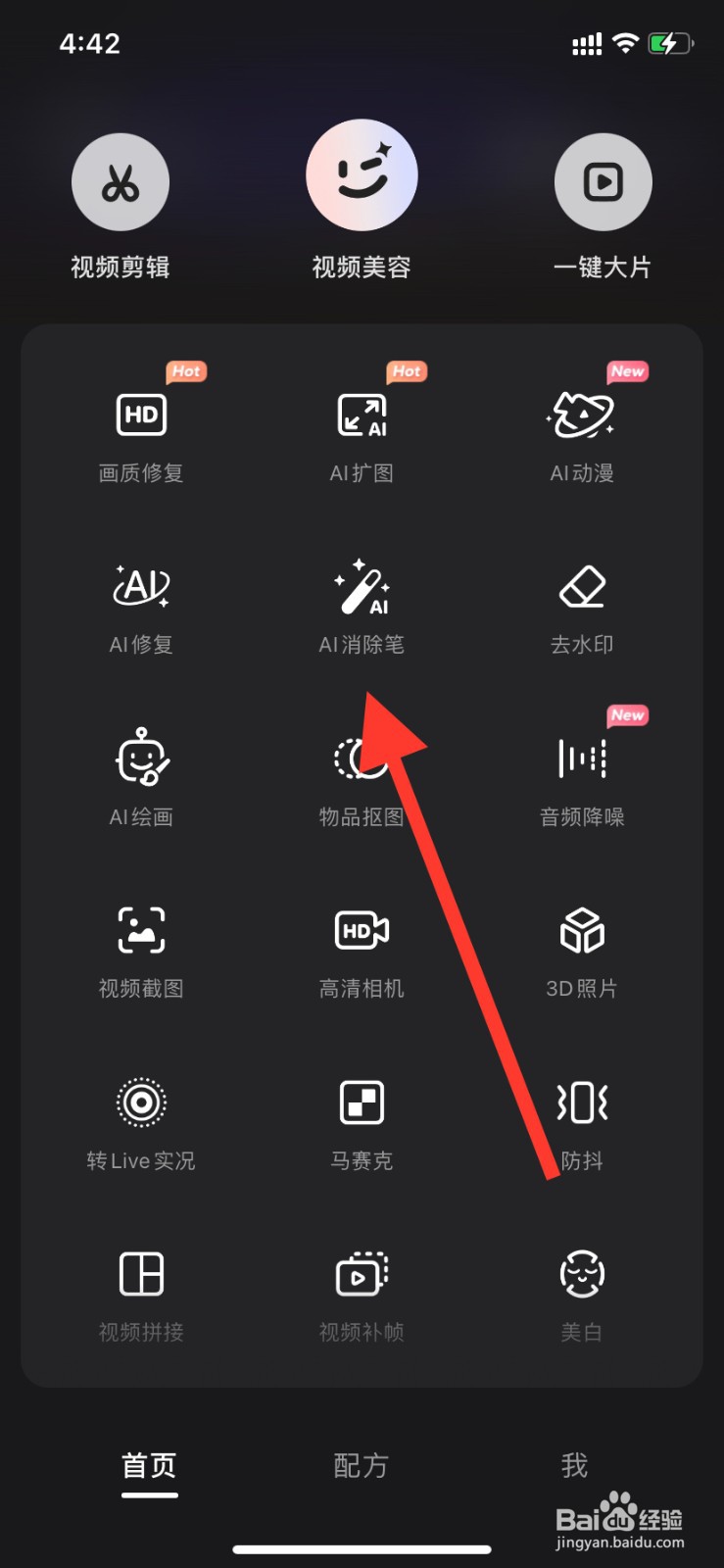 wink怎么查看AI消除笔