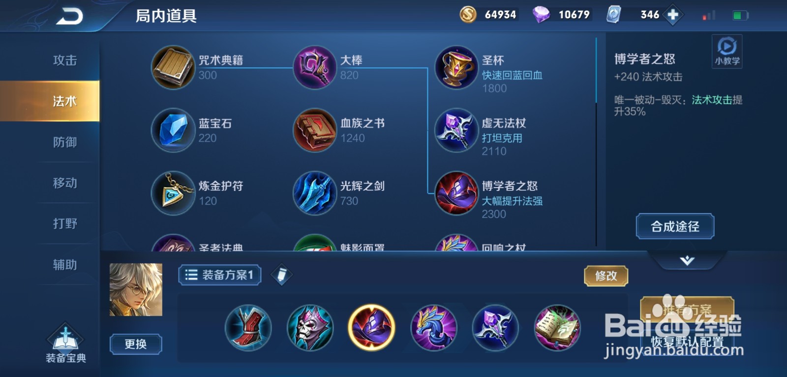 王者荣耀张良高伤出装技巧