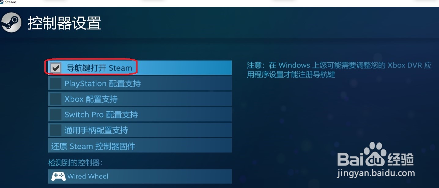 如何解决Steam上的游戏进去后识别不出方向盘