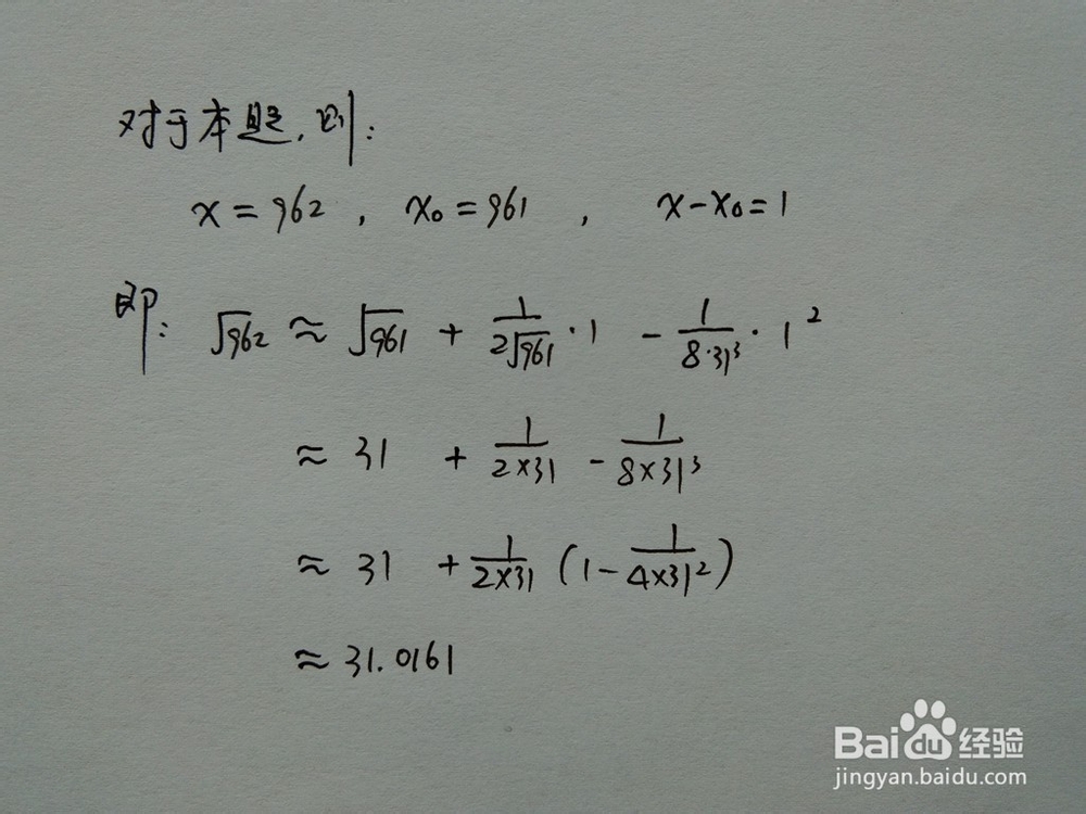 介绍求算术平方根√962的近似值几种计算方法