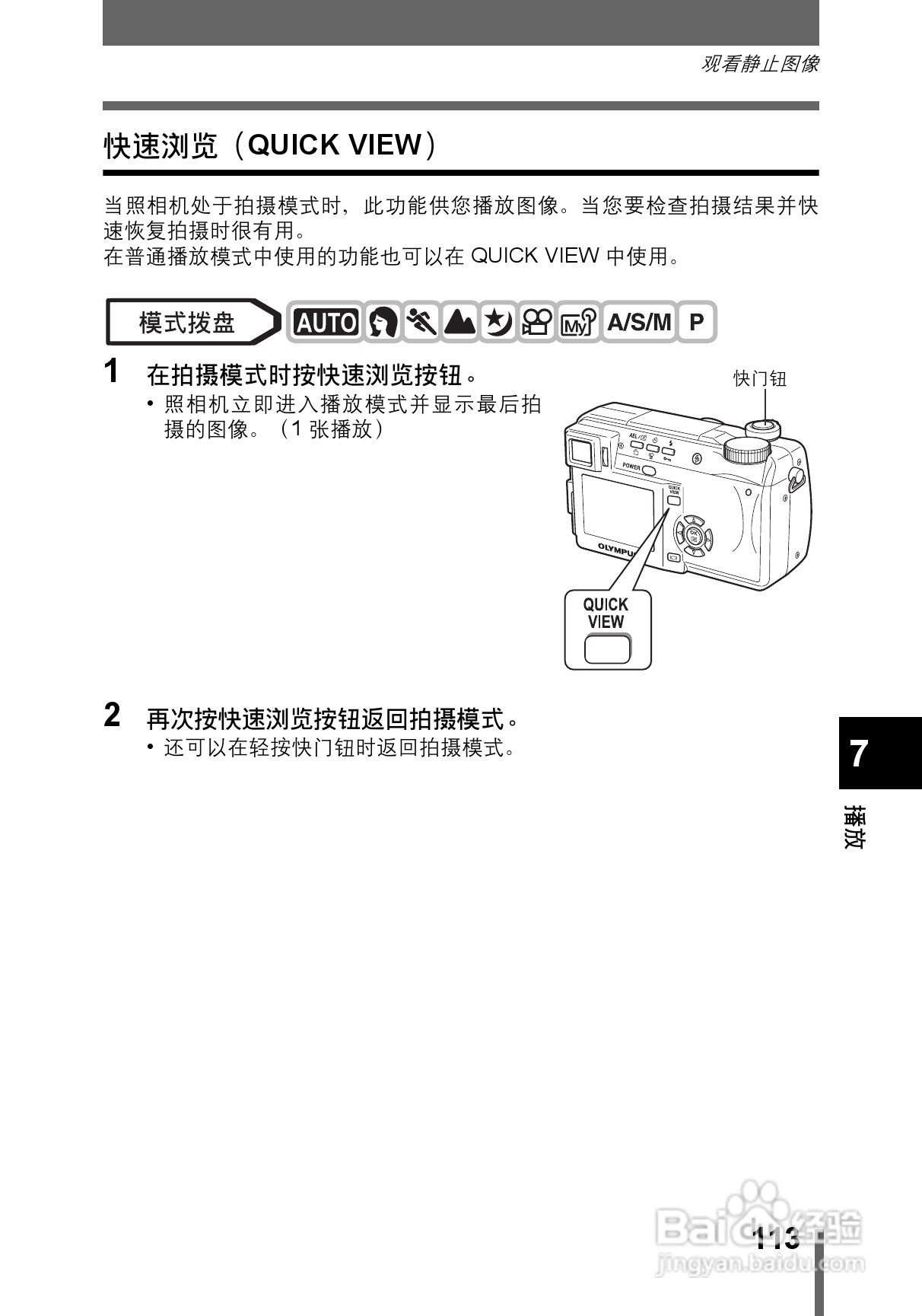 OLYMPUS CAMEDIA数码照相机C-760使用说明书:[12]