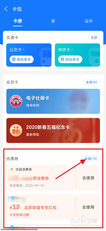 支付宝怎么查看领取的消费券