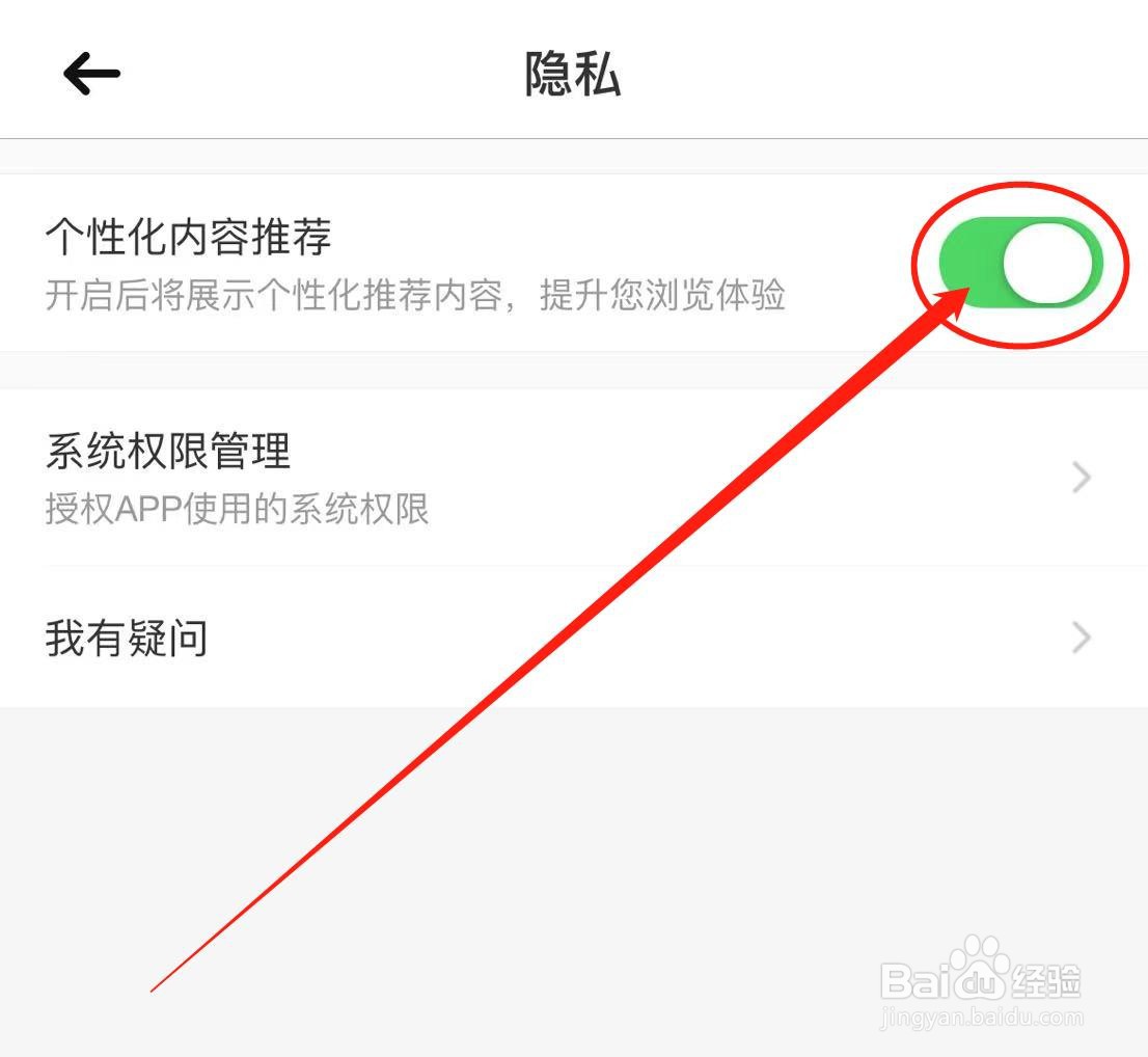 极有家APP如何开启个性化内容推荐