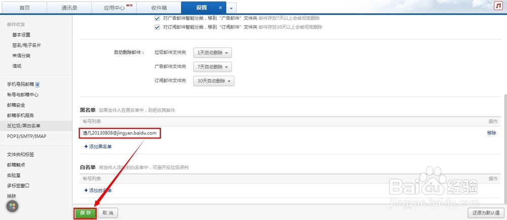 163邮箱怎么设置黑白名单