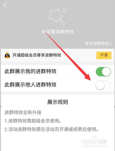 手机qq群怎么关闭进入群的动画特效