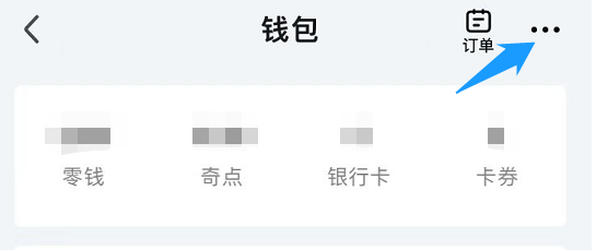 爱奇艺怎么开启钱包锁