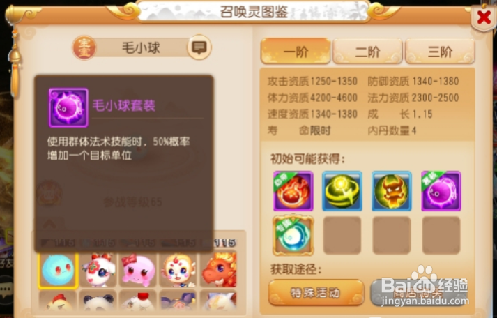 梦幻西游手游毛小球怎么获取