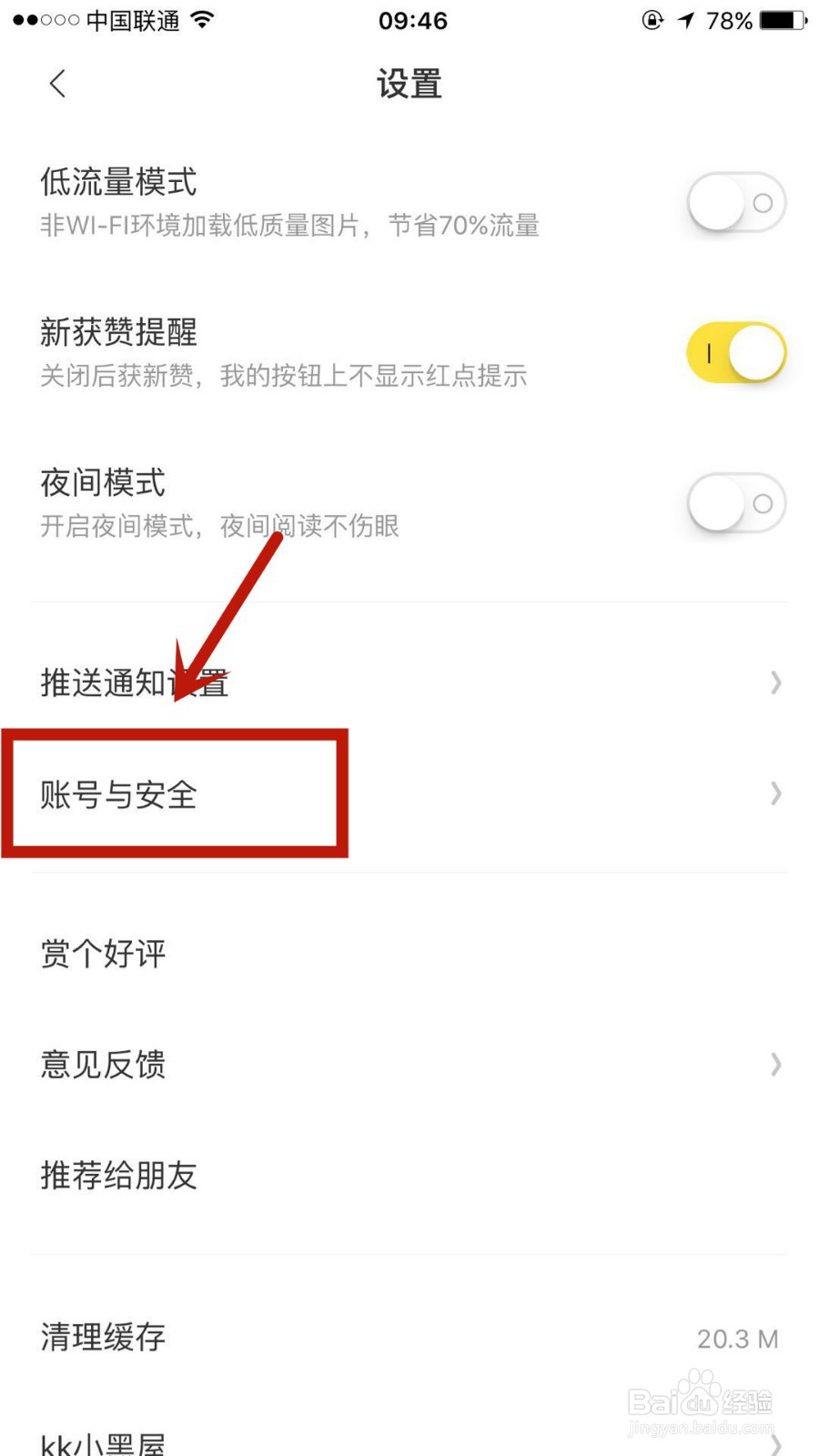 怎么重置快看漫画的登录密码