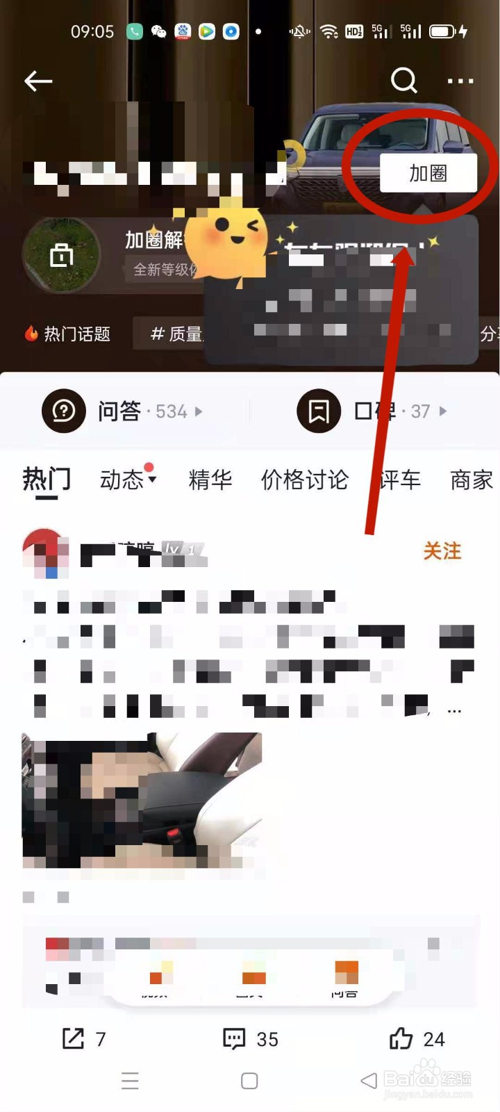 怎么在懂车帝app加入车友圈