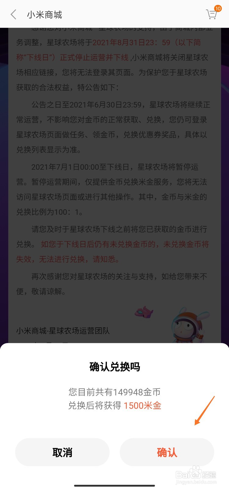 小米星球农场的金币怎么兑换成米金