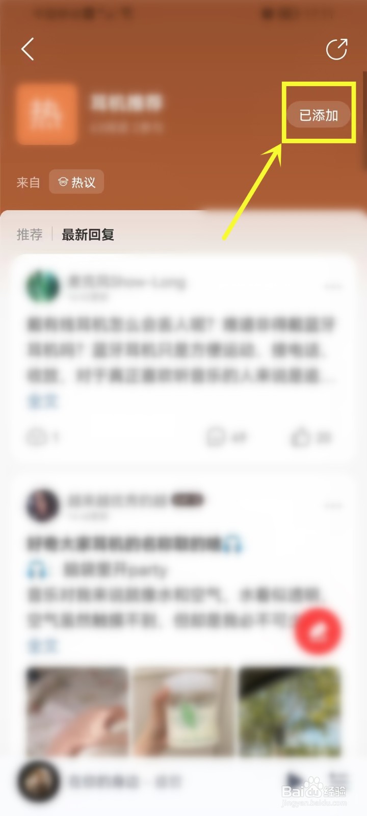 网易云音乐添加的话题怎么删除