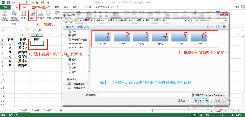 Excel2013怎样批量插入编辑图片