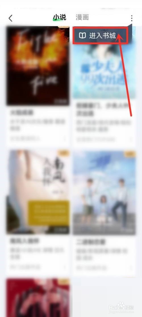 爱奇艺怎么查看书城?