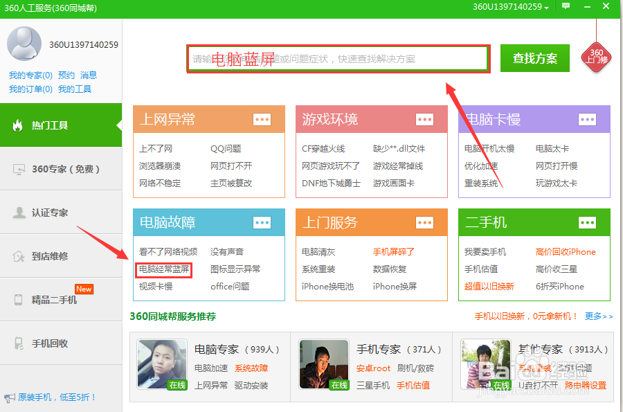 如何处理电脑出现的突然蓝屏情况
