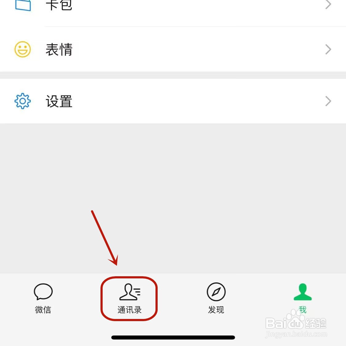 微信的标签怎样管理