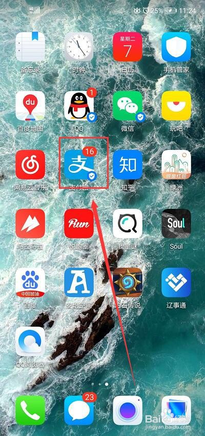 如何用支付宝交电费？