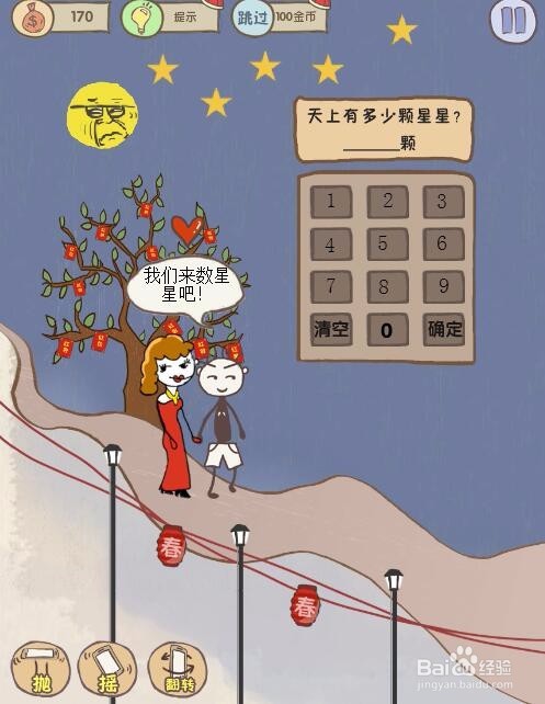 史上最坑爹的游戏7攻略