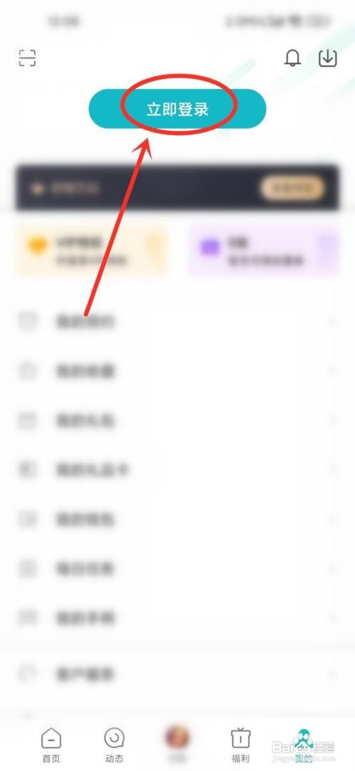 小米游戏中心怎么登录
