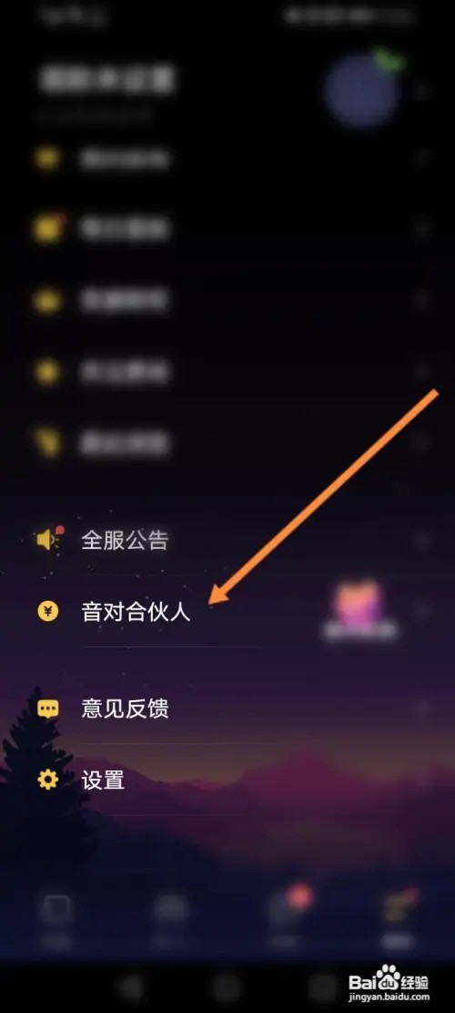 音对语聊APP在哪里邀请微信好友